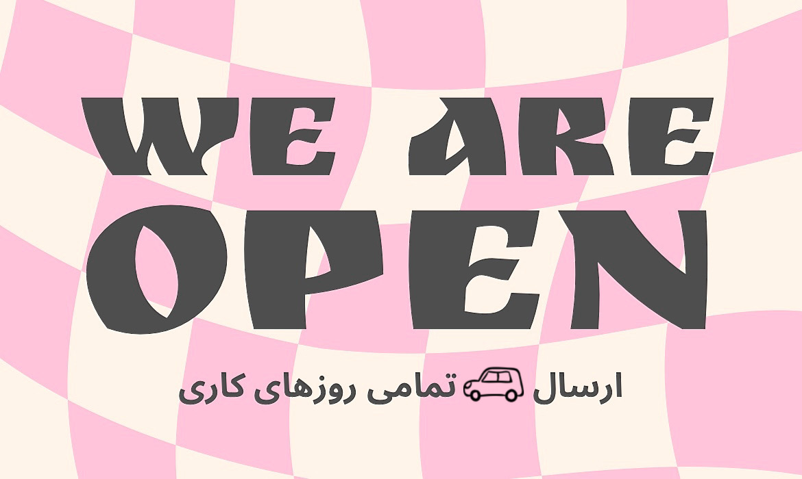  سفارشات شما همه روزه بجز روزهای تعطیل و در حداکثر زمان ارسال می‌شود .